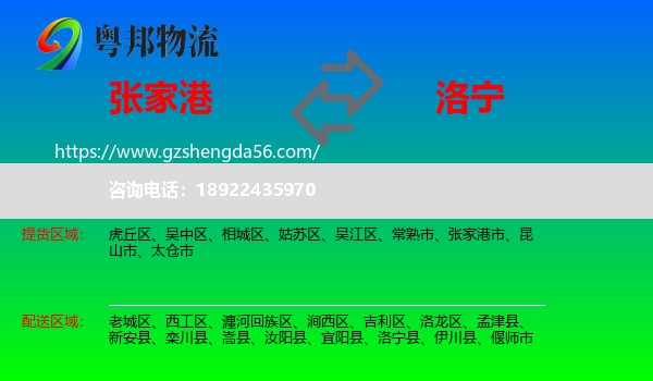 张家港市到洛宁县物流专线