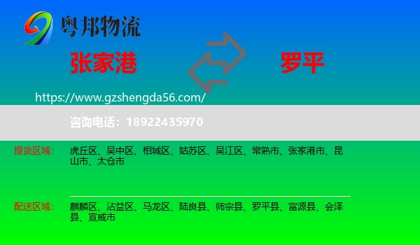 张家港市到罗平县物流专线