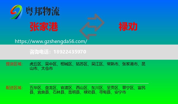 张家港市到禄劝县物流专线