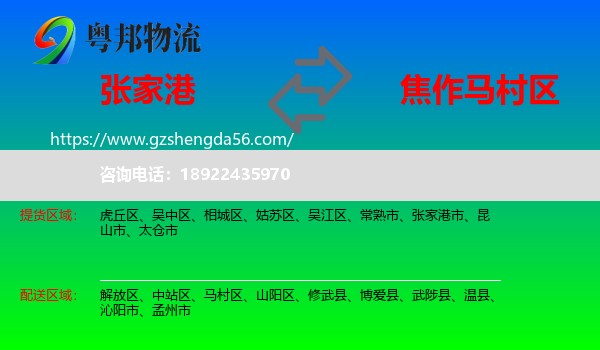 张家港市到马村区物流专线