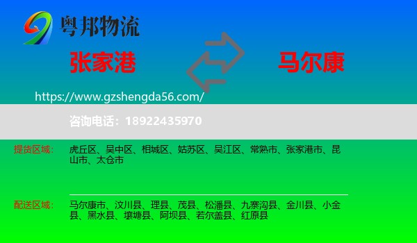 张家港市到马尔康市物流专线