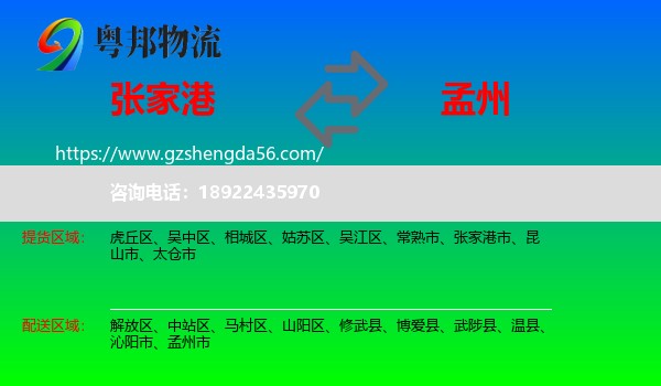 张家港市到孟州市物流专线