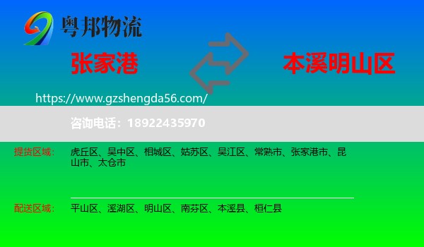 张家港市到明山区物流专线