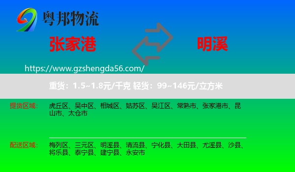 张家港市到明溪县物流专线