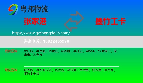 张家港市到墨竹工卡县物流专线