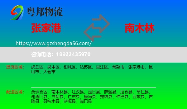 张家港市到南木林县物流专线