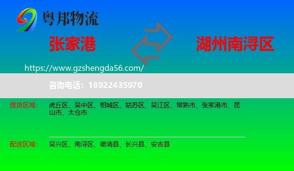 张家港市到南浔区物流专线