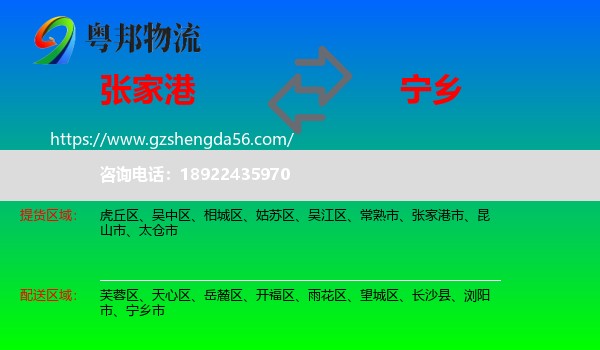 张家港市到宁乡市物流专线