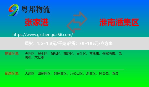 张家港市到潘集区物流专线