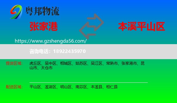 张家港市到平山区物流专线