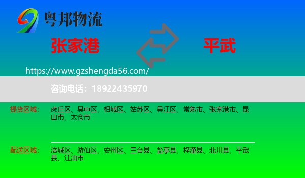 张家港市到平武县物流专线