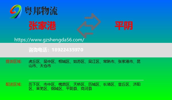 张家港市到平阴县物流专线