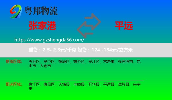 张家港市到平远县物流专线