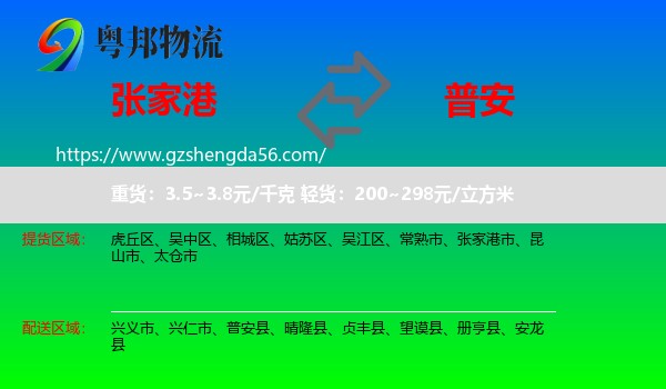 张家港市到普安县物流专线