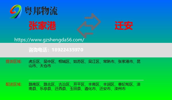 张家港市到迁安市物流专线