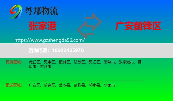 张家港市到前锋区物流专线