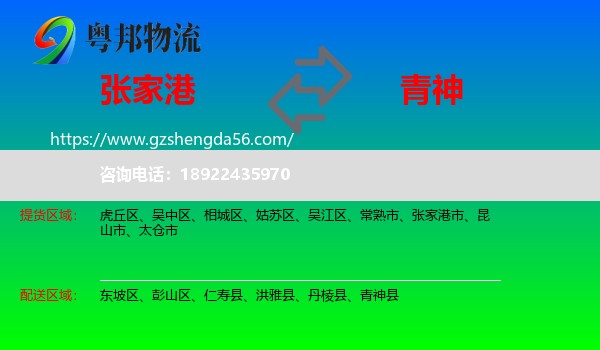 张家港市到青神县物流专线