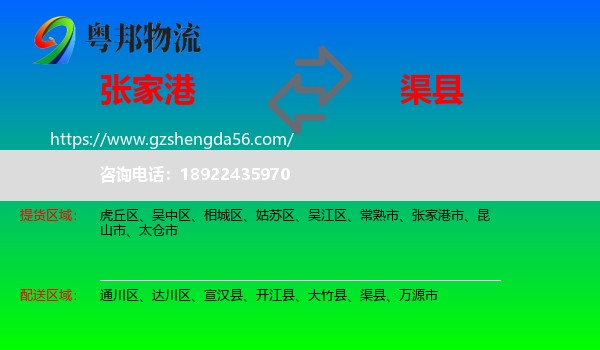 张家港市到渠县物流专线