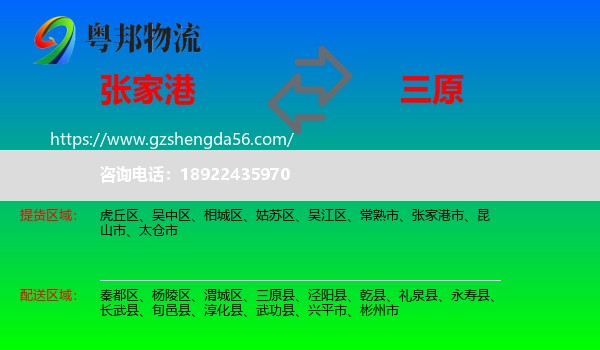 张家港市到三原县物流专线