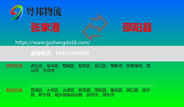 张家港市到邵阳县物流专线