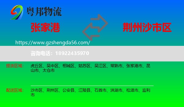张家港市到沙市区物流专线