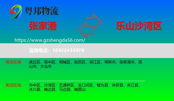 张家港市到沙湾区物流专线