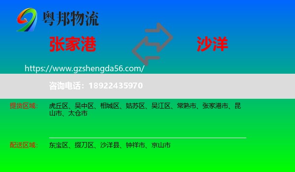 张家港市到沙洋县物流专线