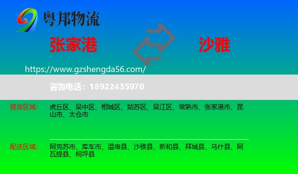 张家港市到沙雅县物流专线