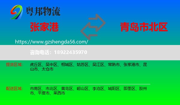 张家港市到市北区物流专线
