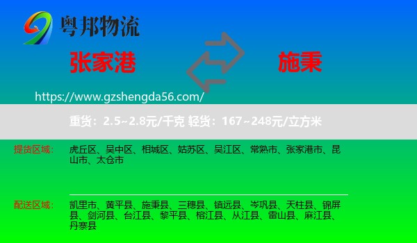 张家港市到施秉县物流专线