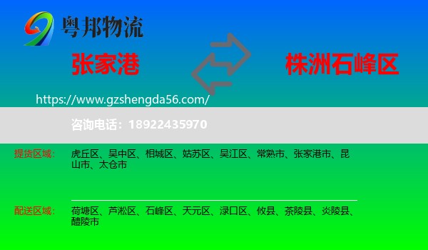 张家港市到石峰区物流专线