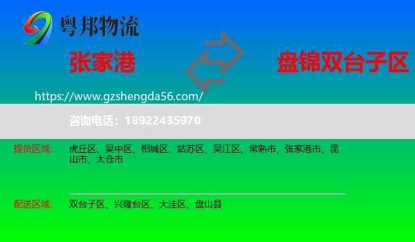 张家港市到双台子区物流专线