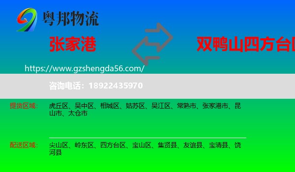 张家港市到四方台区物流专线