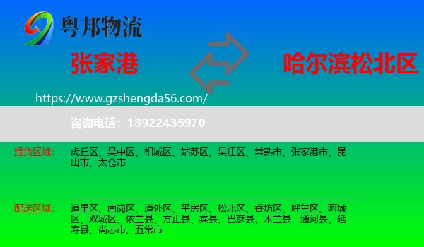 张家港市到松北区物流专线