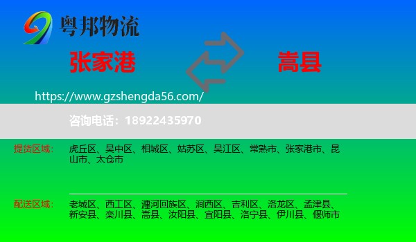 张家港市到嵩县物流专线