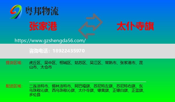 张家港市到太仆寺旗物流专线