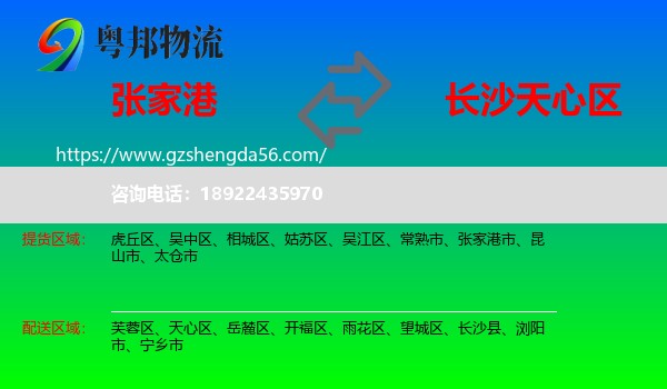 张家港市到天心区物流专线
