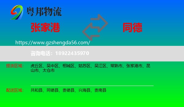 张家港市到同德县物流专线