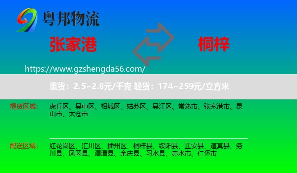 张家港市到桐梓县物流专线