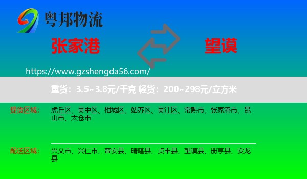 张家港市到望谟县物流专线