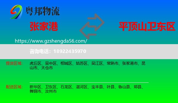 张家港市到卫东区物流专线