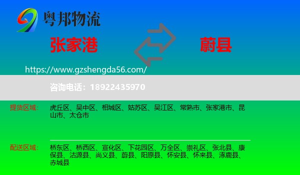 张家港市到蔚县物流专线