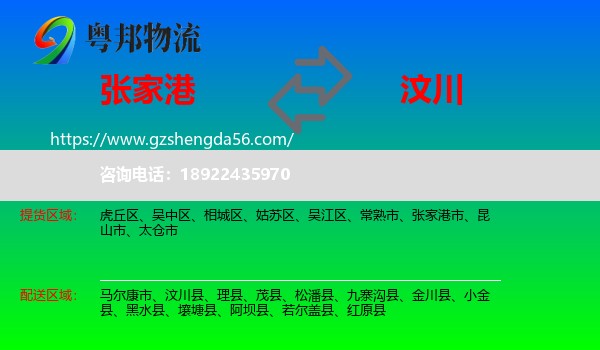 张家港市到汶川县物流专线