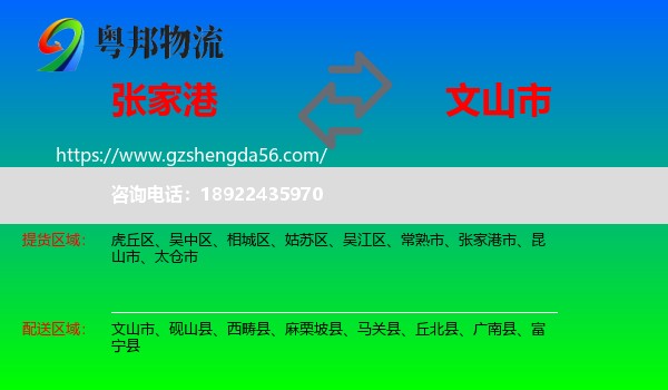 张家港市到文山市物流专线