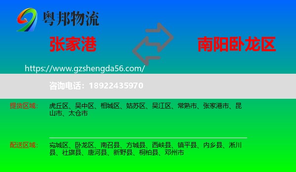 张家港市到卧龙区物流专线