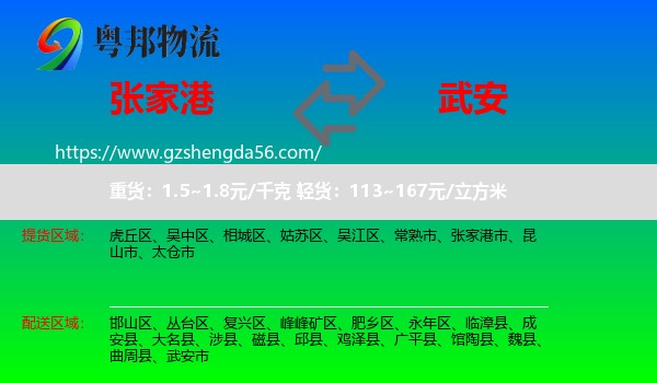 张家港市到武安市物流专线