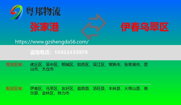 张家港市到乌翠区物流专线