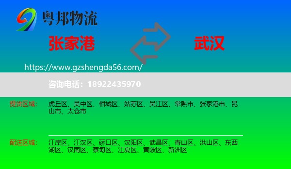张家港市到武汉专线