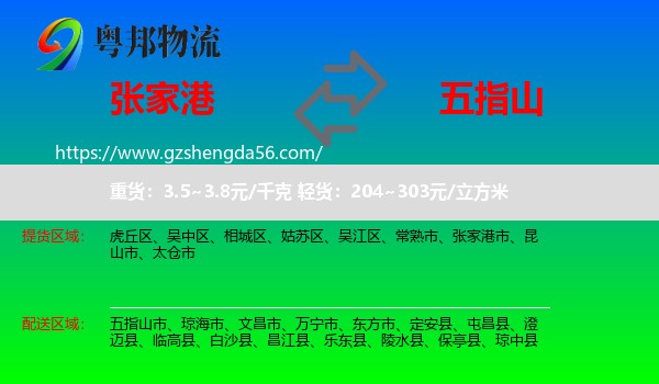 张家港市到五指山市物流专线