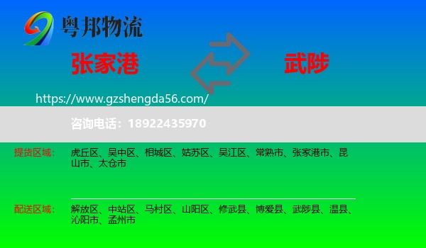 张家港市到武陟县物流专线